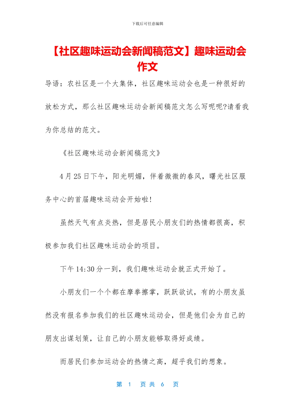 趣味运动会作文(1)_第1页