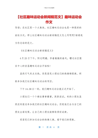 趣味运动会作文(1)