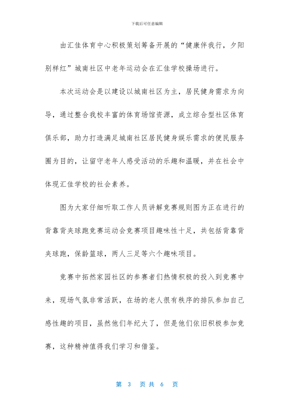 趣味运动会作文_第3页