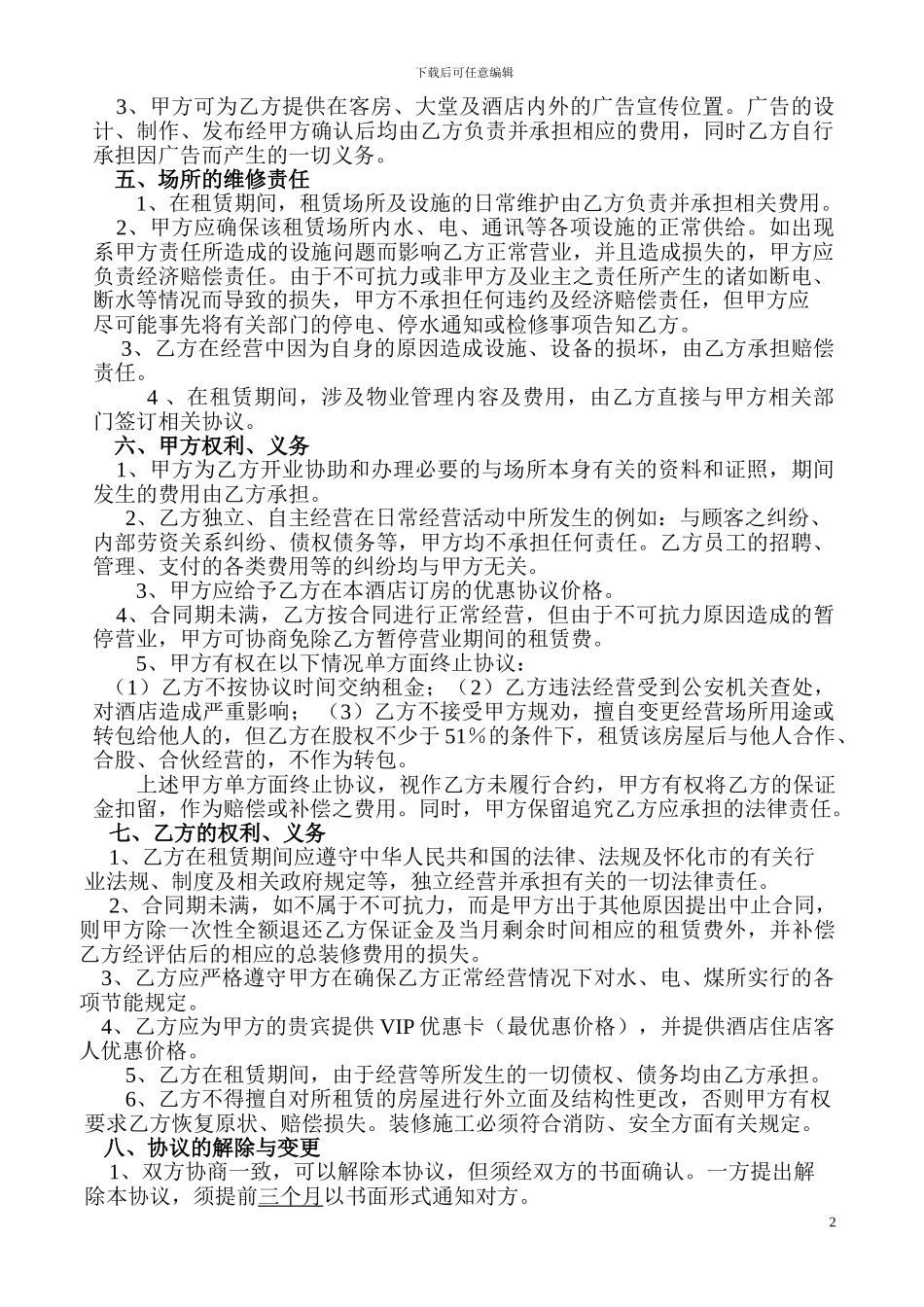 足浴休闲中心场地租赁协议02_第2页