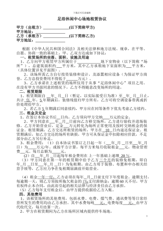 足浴休闲中心场地租赁协议02