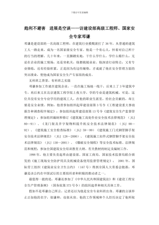 趋利不避害---发展是空谈——访建设部高级工程师、国家安全专家邓谦(1)