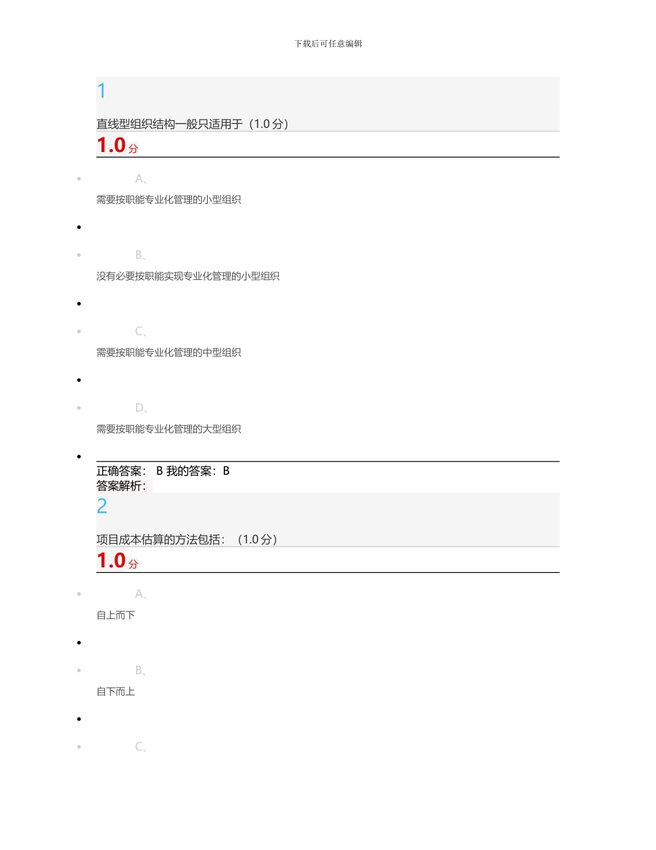 超星尔雅项目管理学期末考试答案_第1页