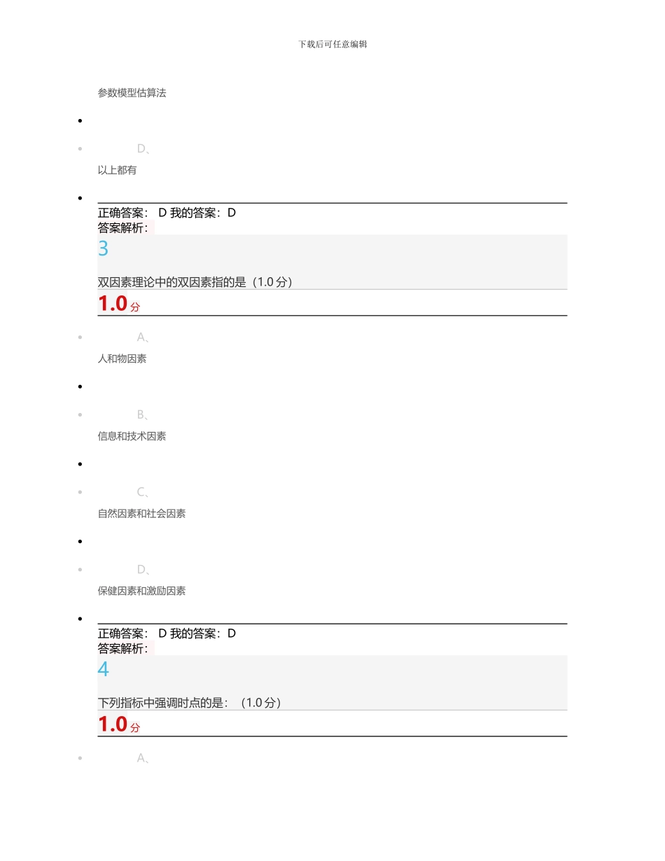 超星尔雅项目管理学期末考试答案_第2页