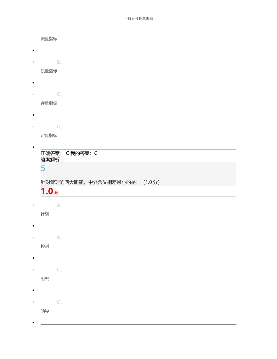 超星尔雅项目管理学期末考试答案_第3页