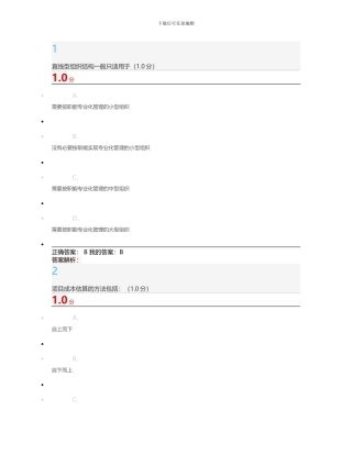 超星尔雅项目管理学期末考试答案