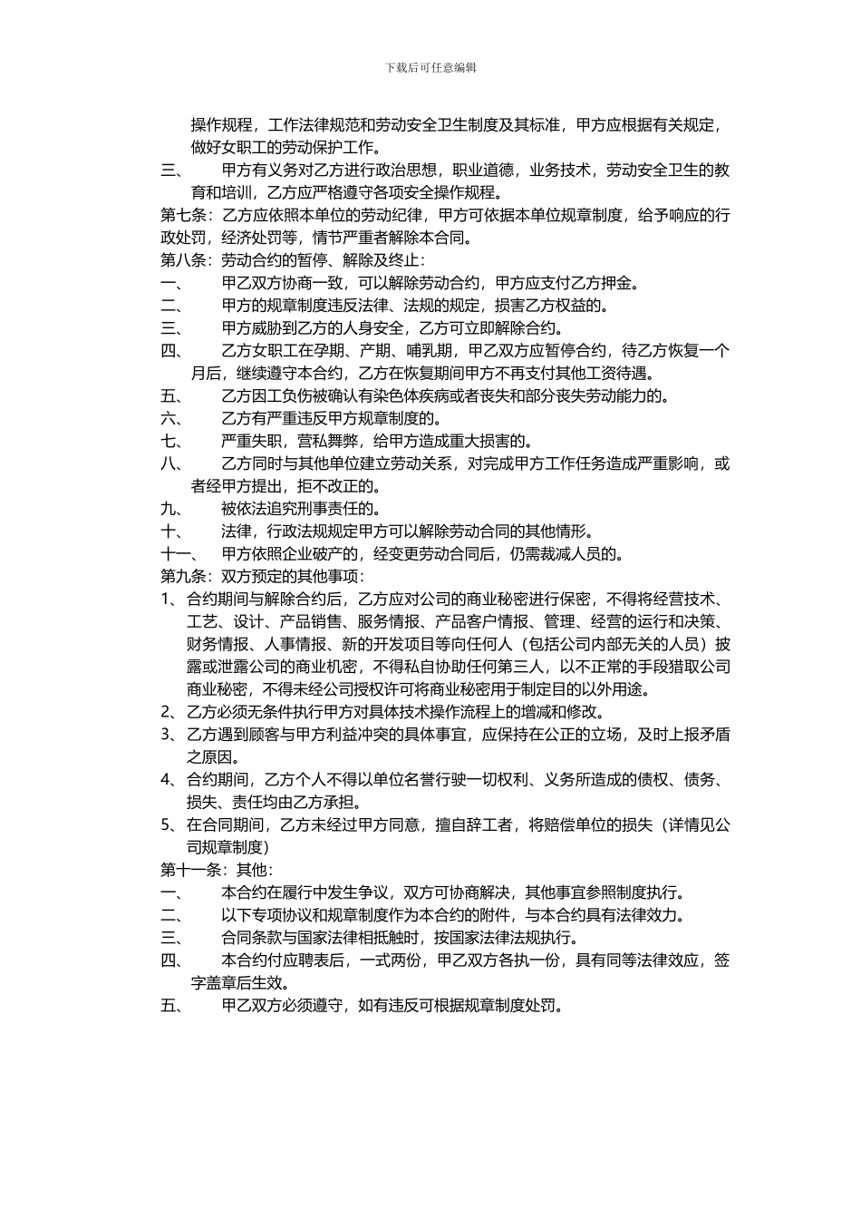 足浴店员工劳动合同范本_第2页