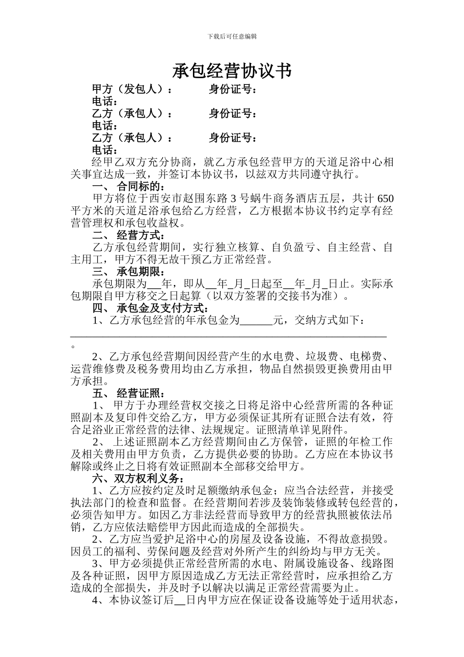 足浴店承包合同_第1页