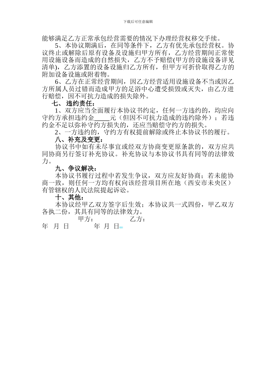 足浴店承包合同_第2页