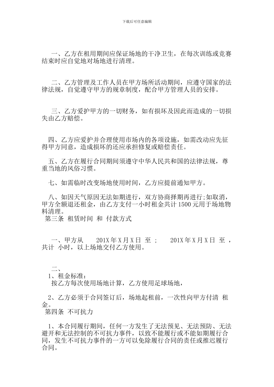 足球场地租赁合同_第2页