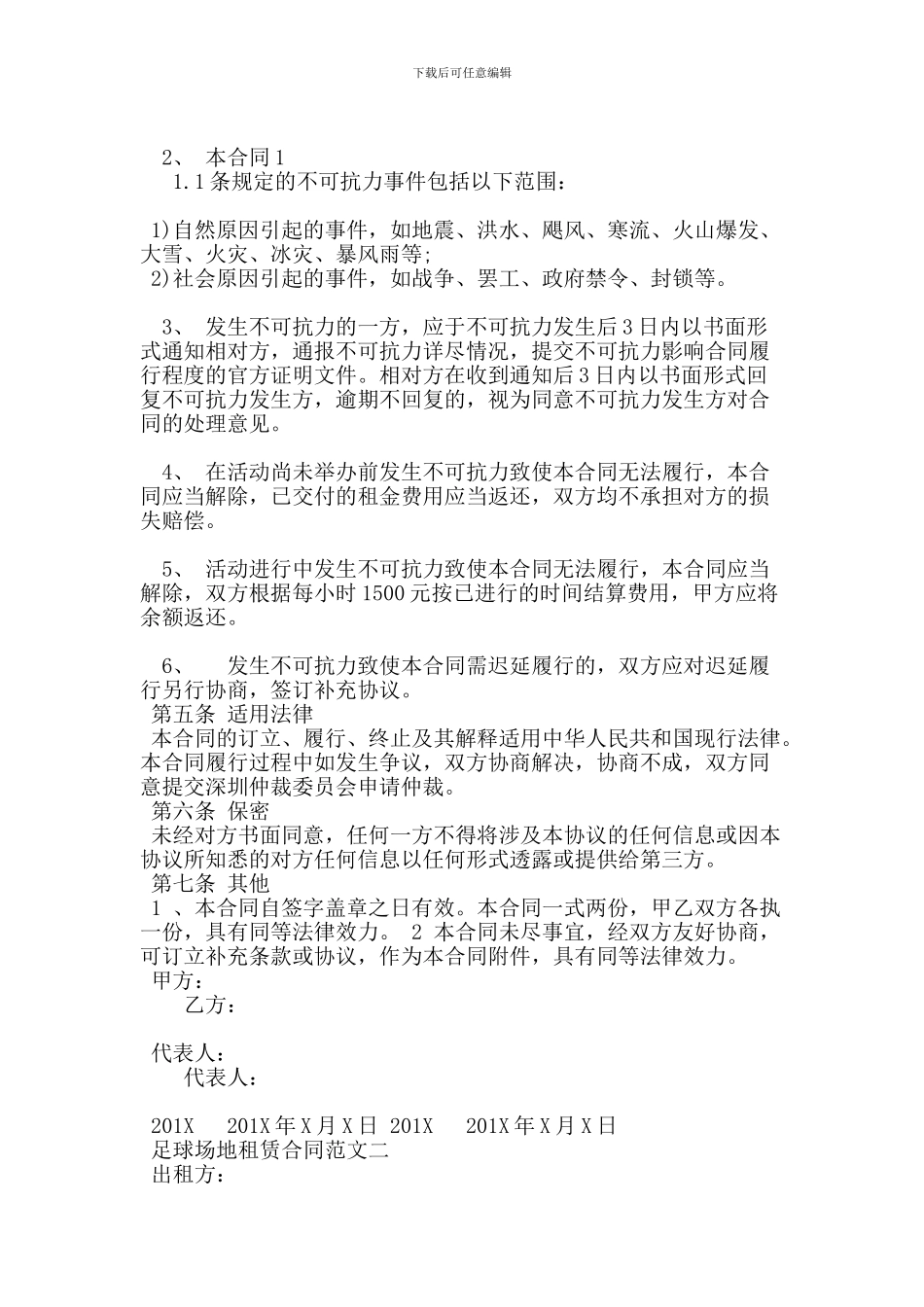 足球场地租赁合同_第3页