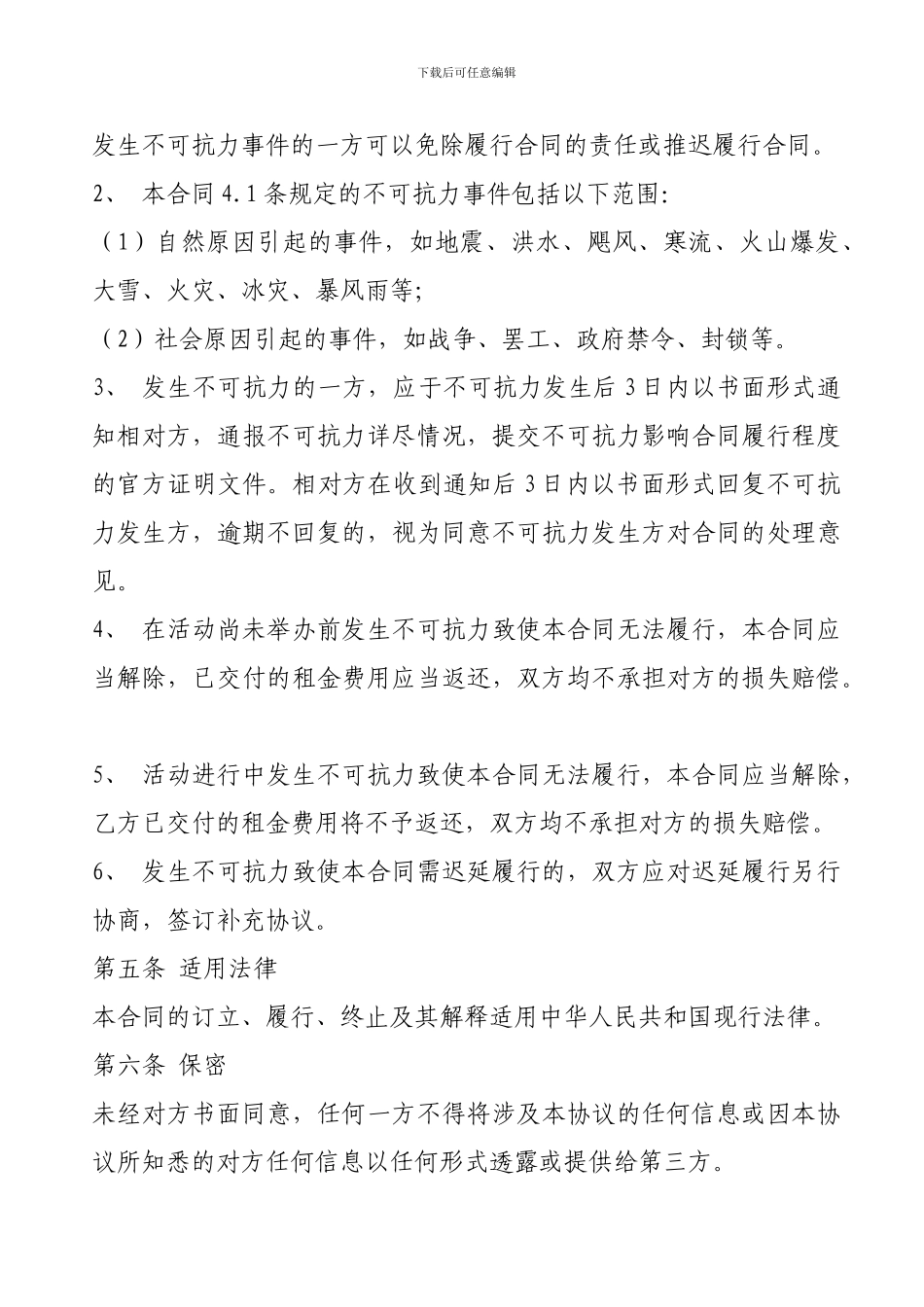 足球场租凭合同_第3页