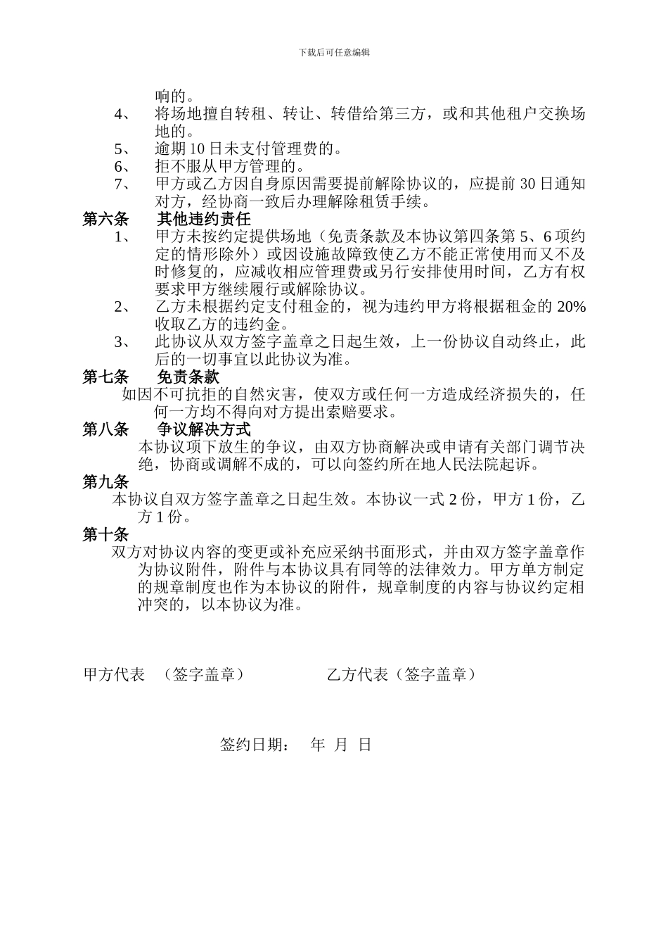 足球场租赁协议_第2页