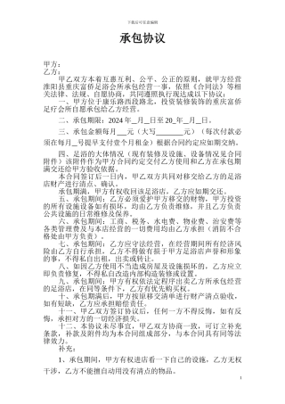 足浴店承包协议