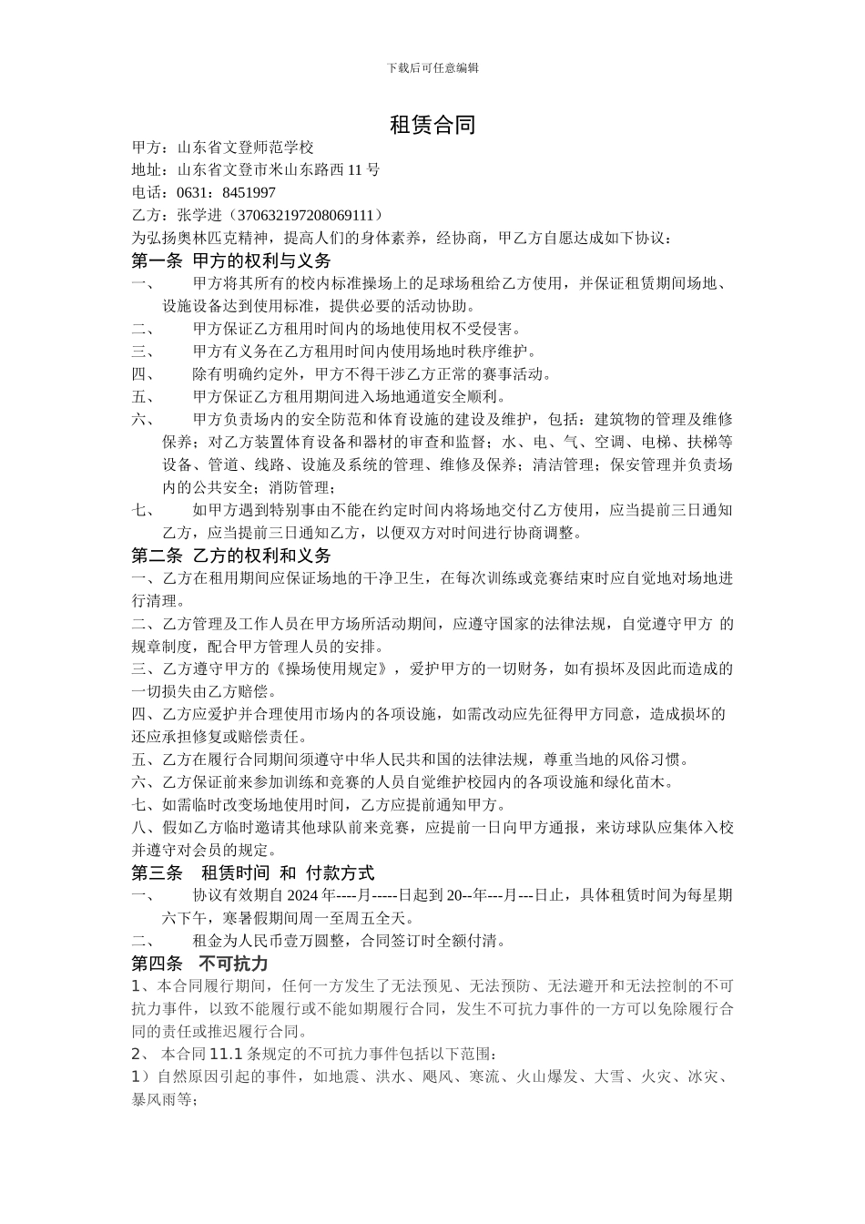 足球场租赁合同_第1页