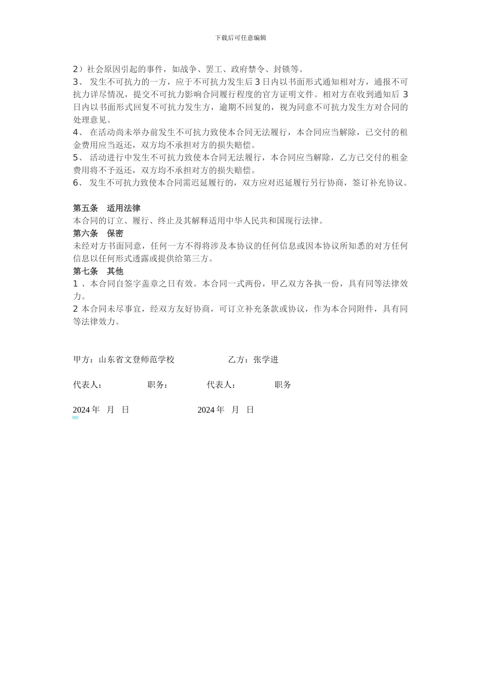 足球场租赁合同_第2页