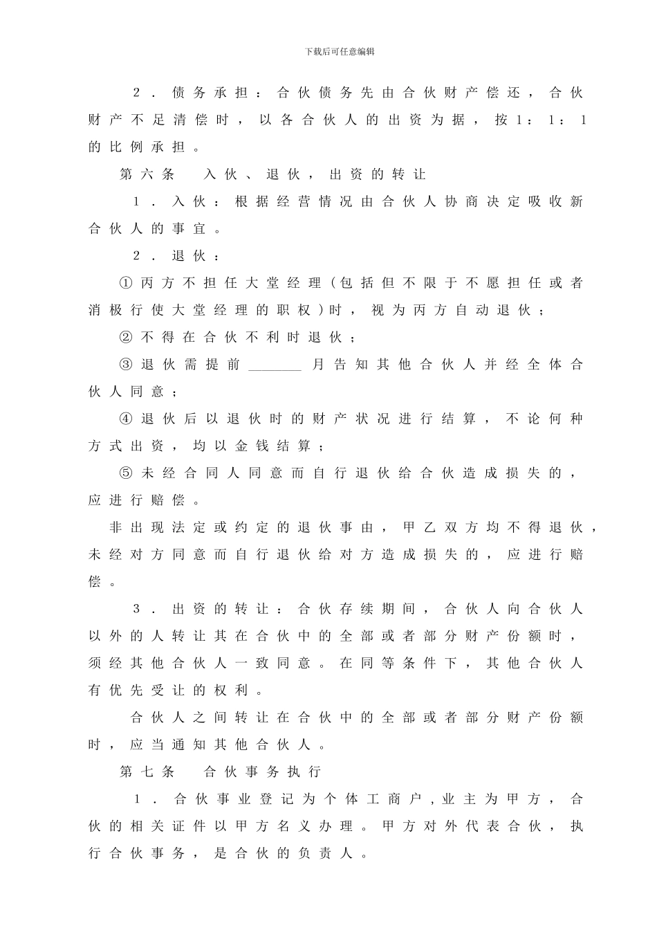 足疗会所合伙协议_第2页