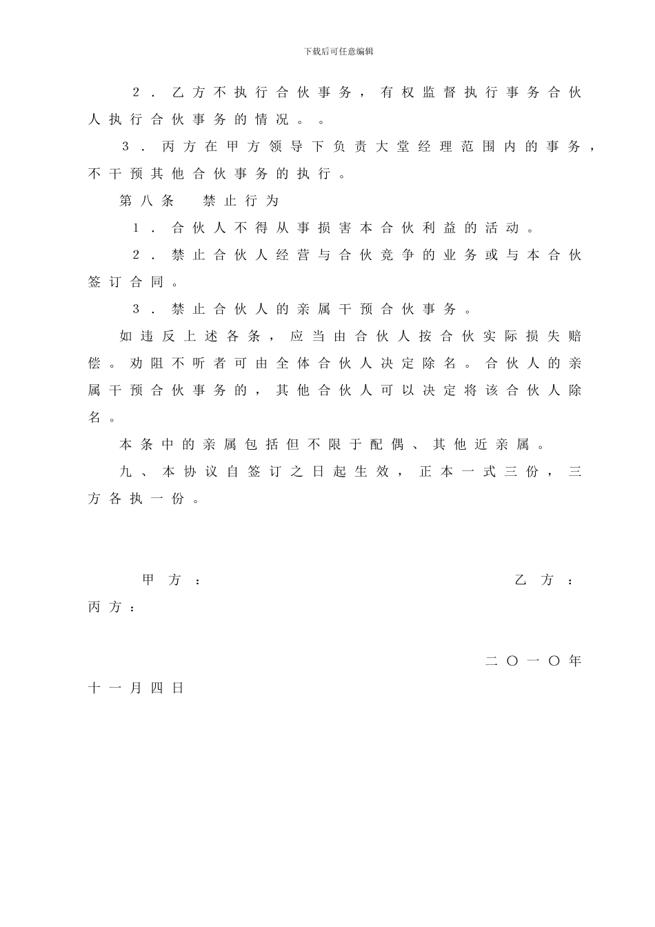足疗会所合伙协议_第3页