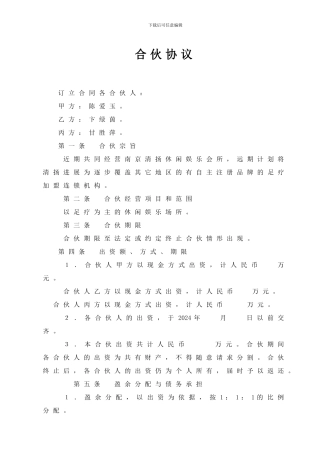 足疗会所合伙协议