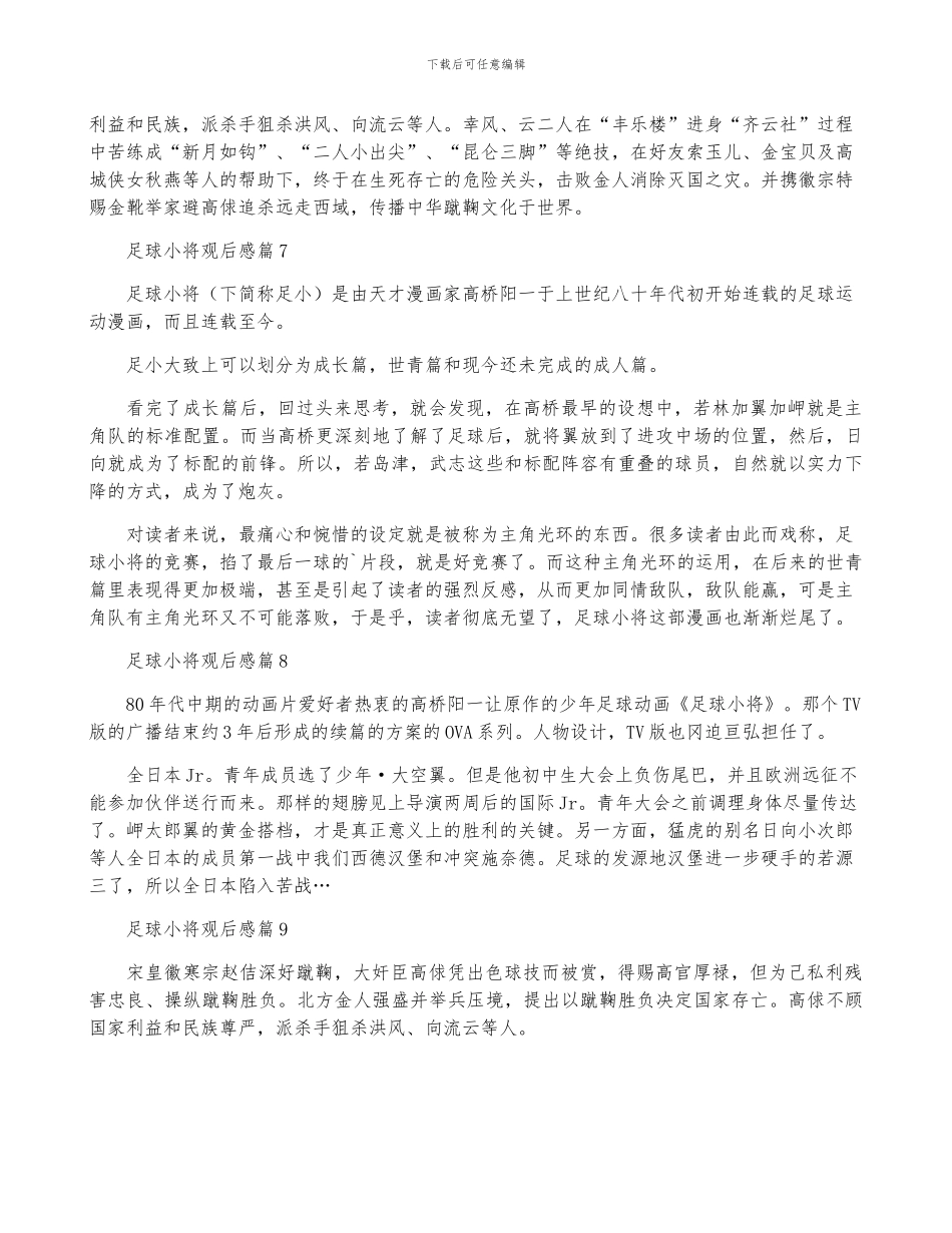 足球小将观后感_第2页