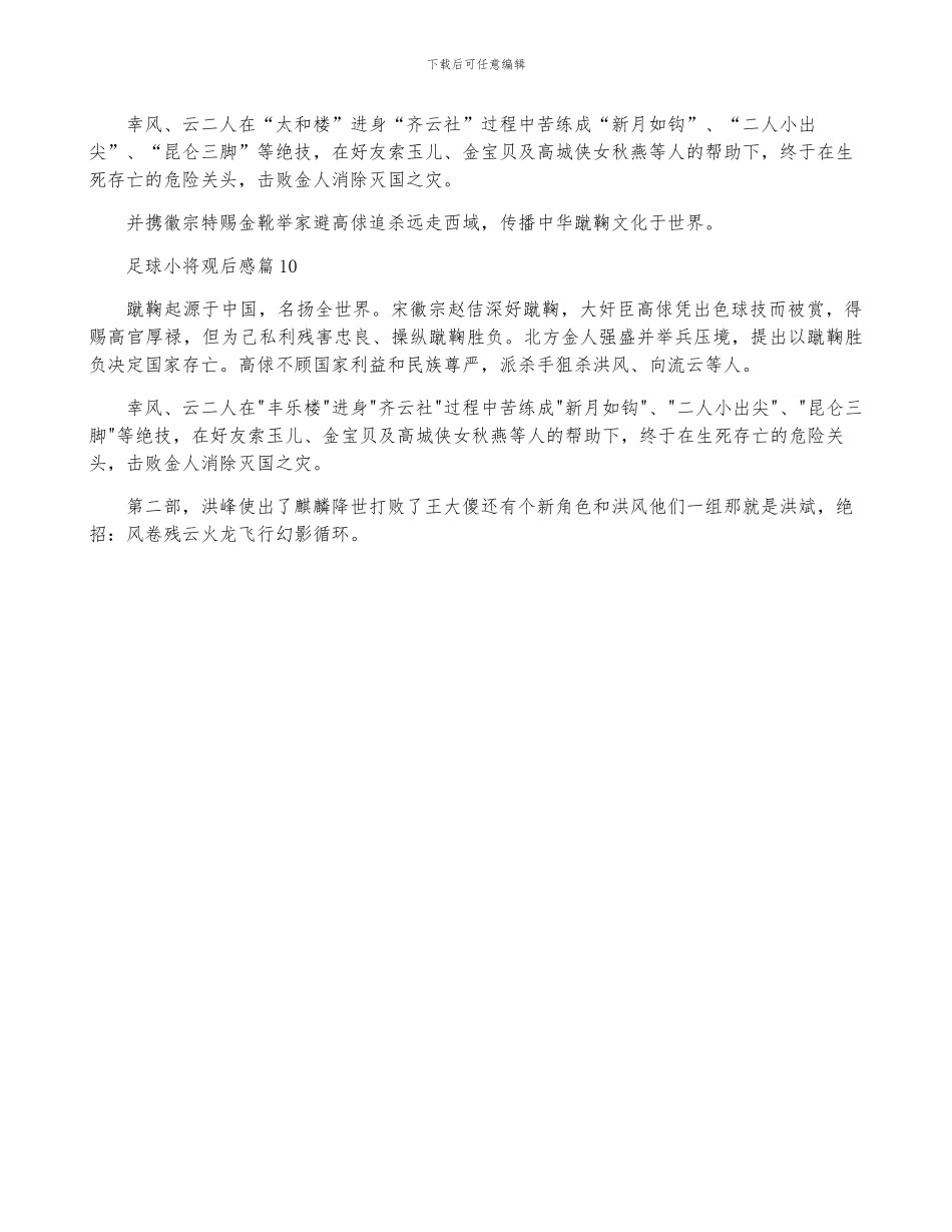 足球小将观后感_第3页