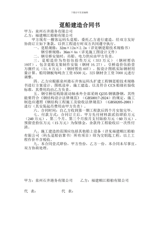 趸船建造合同书
