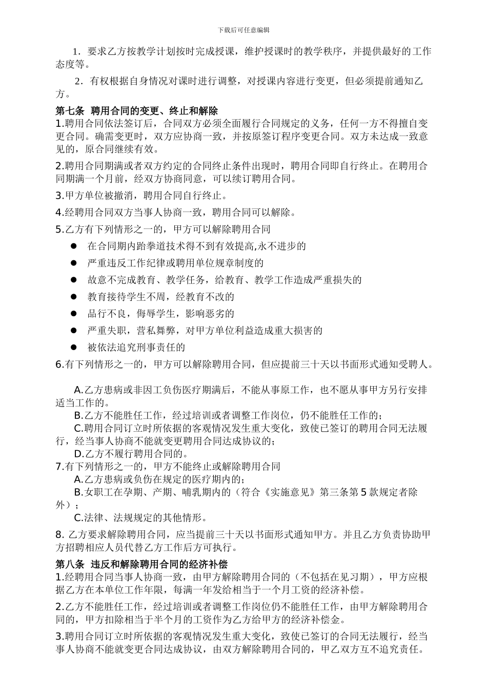 跆拳道教练聘用合同_第2页