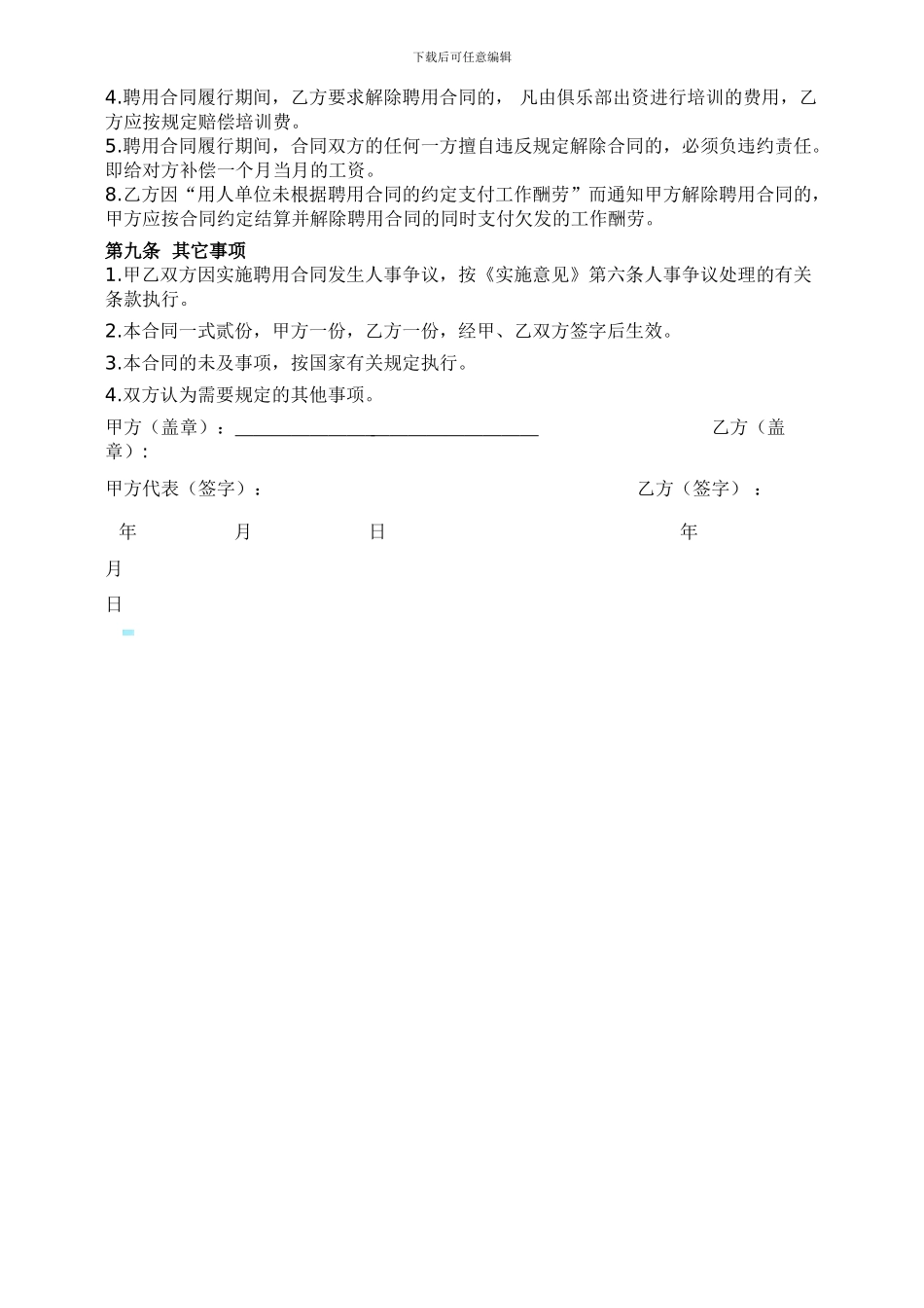 跆拳道教练聘用合同_第3页