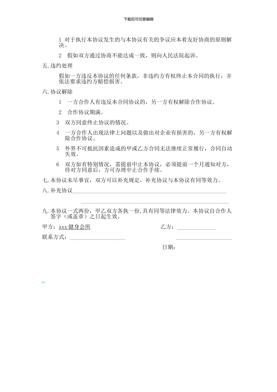 跆拳道合作合同_第2页