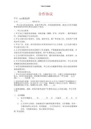 跆拳道合作合同