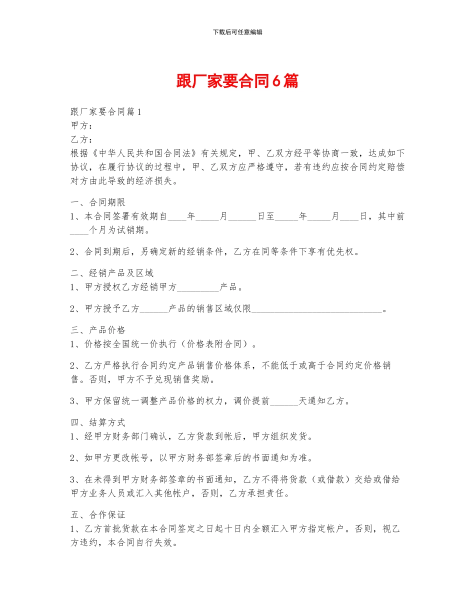 跟厂家要合同6篇_第1页