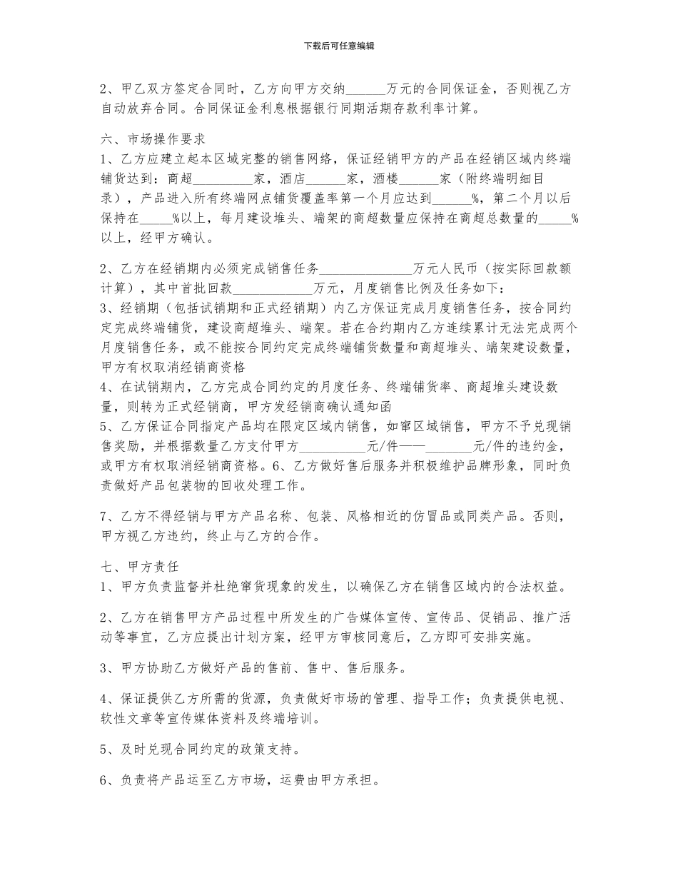 跟厂家要合同6篇_第2页