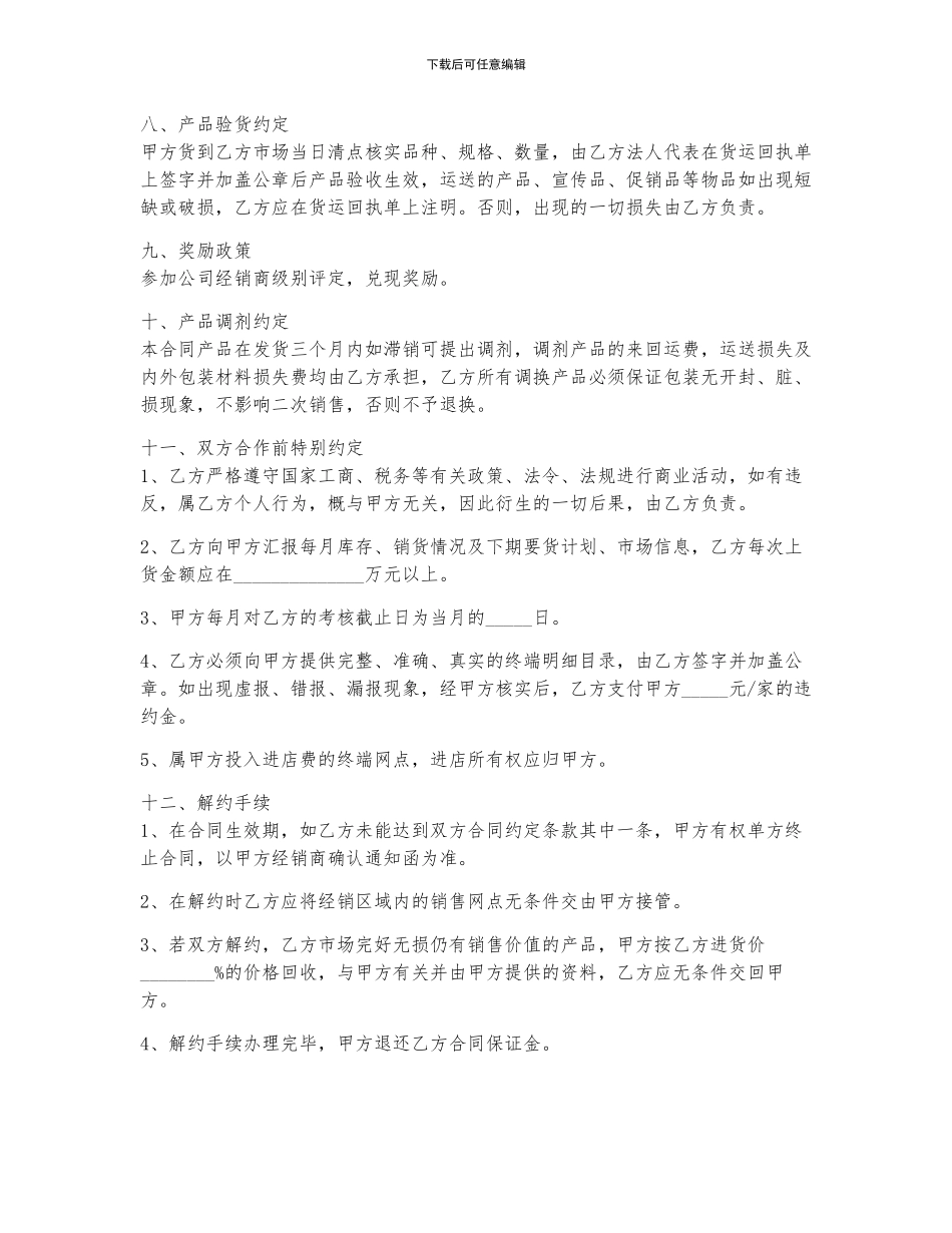 跟厂家要合同6篇_第3页