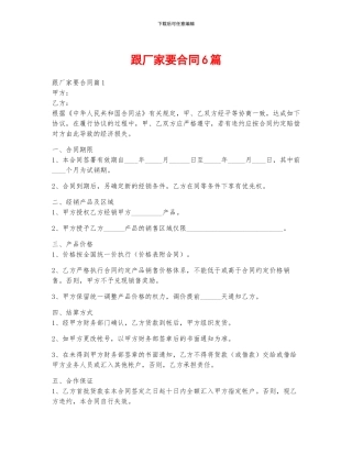 跟厂家要合同6篇