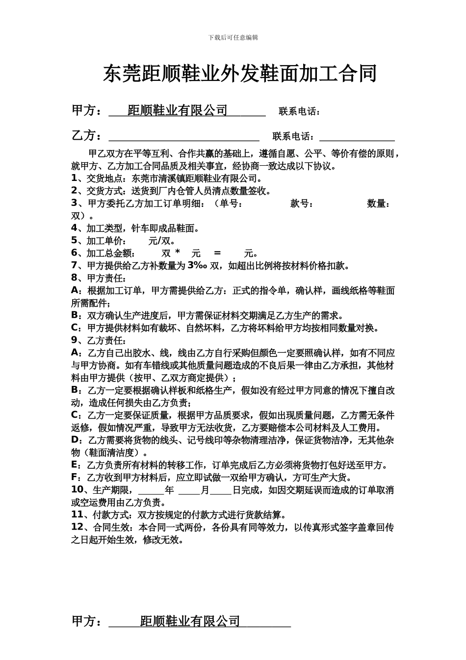 距顺鞋业外发鞋面加工合同_第1页