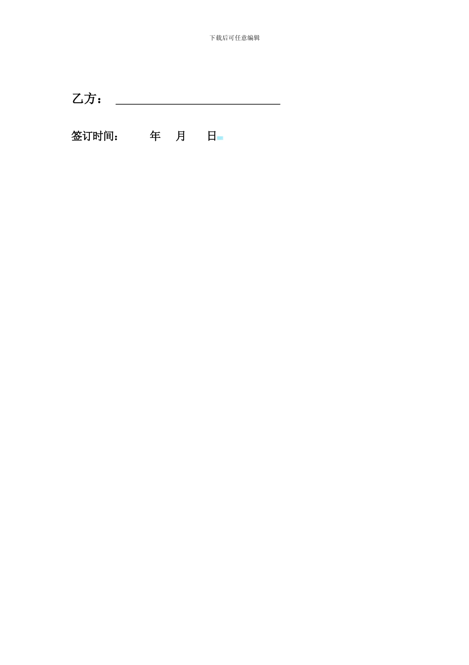 距顺鞋业外发鞋面加工合同_第2页