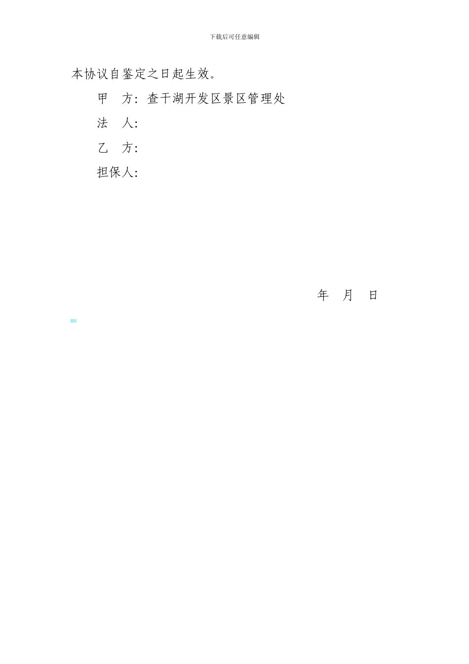 跑马场承包合同书_第3页