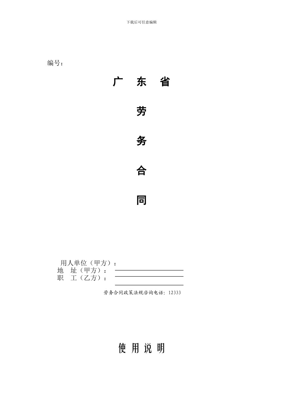 超龄人员劳务合同2024版_第1页