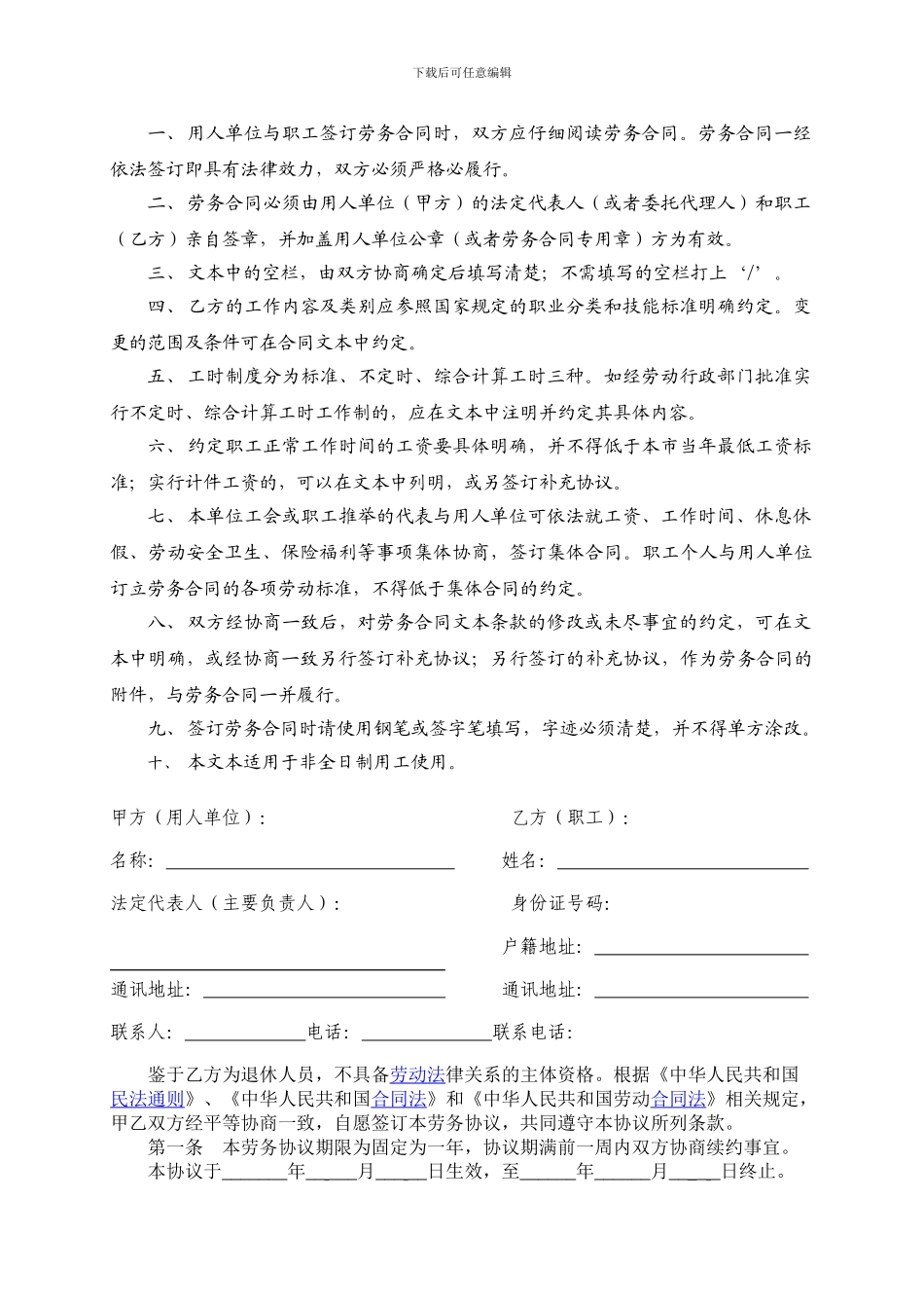 超龄人员劳务合同2024版_第2页