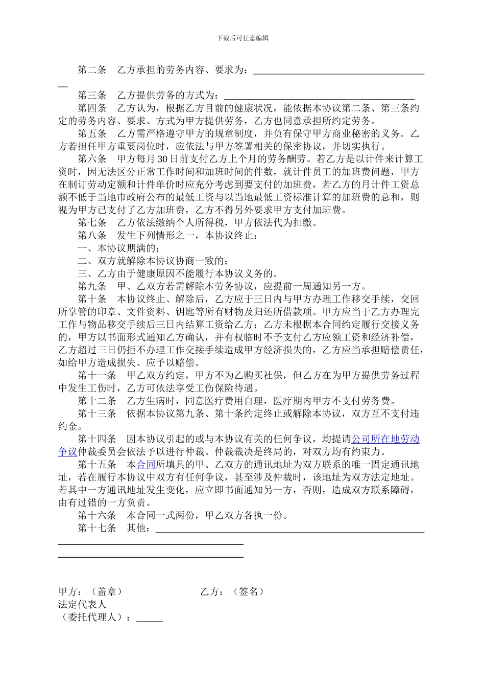 超龄人员劳务合同2024版_第3页