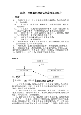 跌倒、坠床的风险评估制度及报告程序