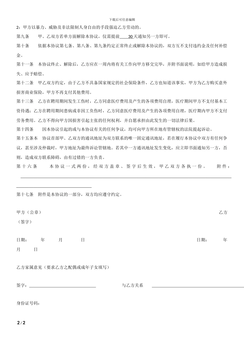 超龄人员劳务协议书_第2页