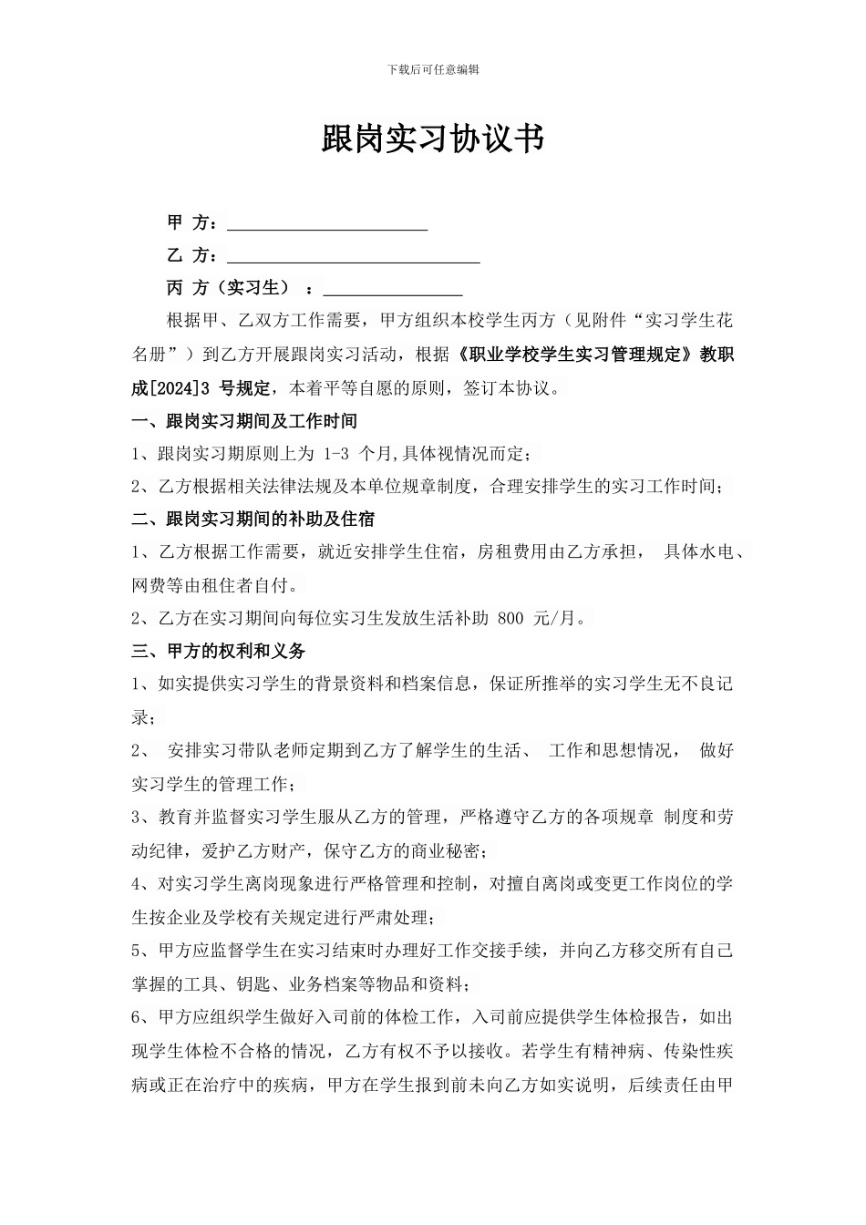 跟岗实习协议书_第1页