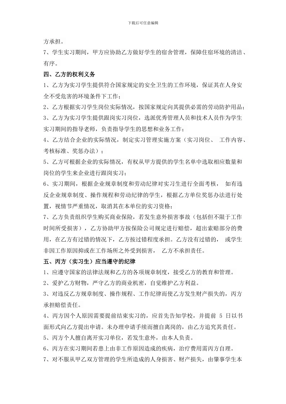 跟岗实习协议书_第2页