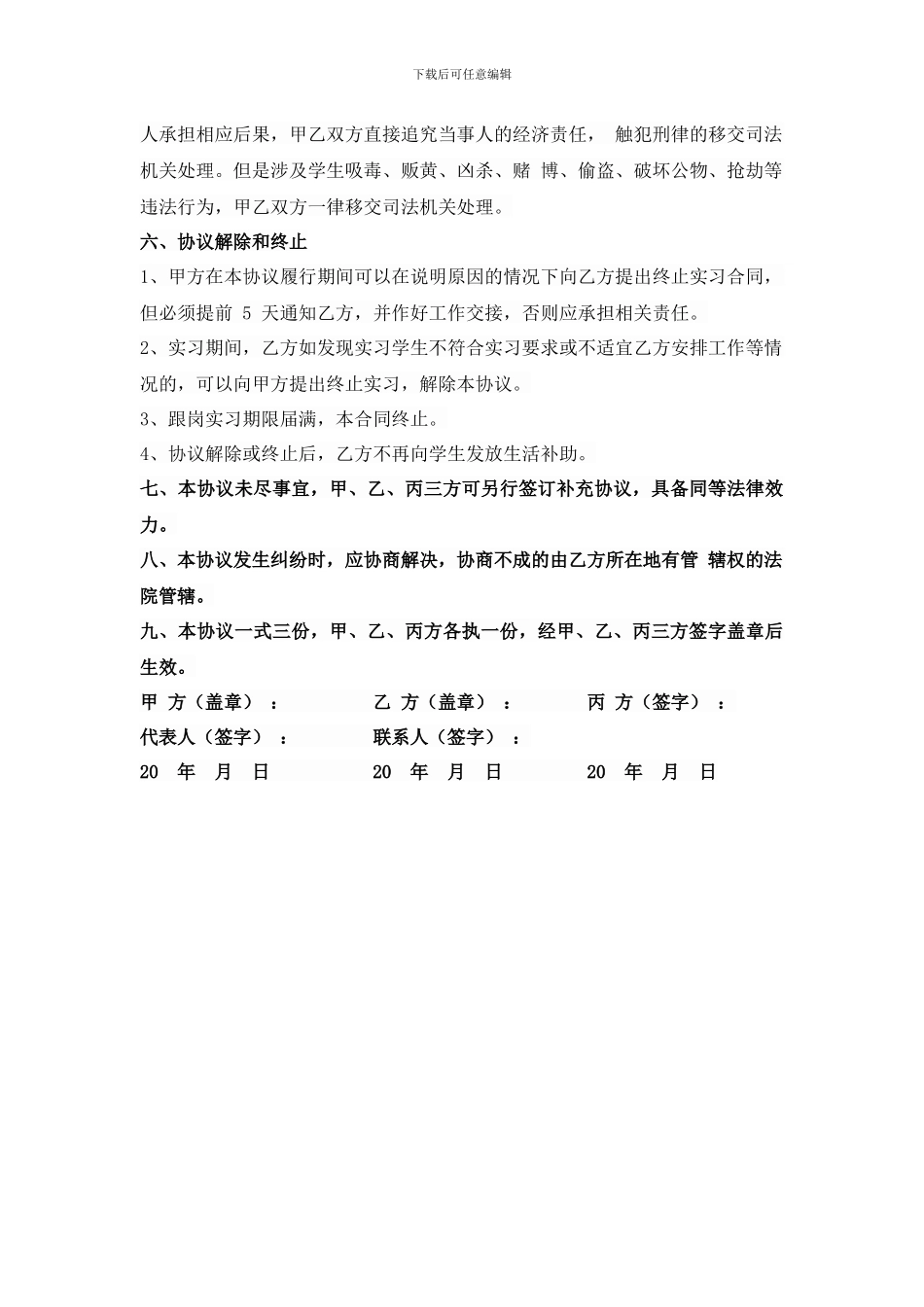 跟岗实习协议书_第3页