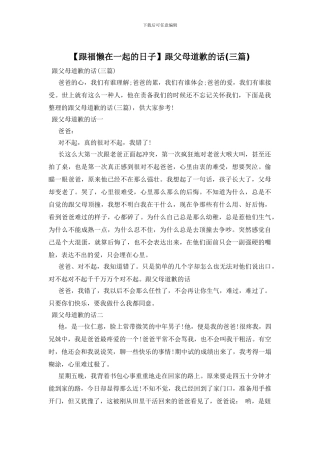 跟父母道歉的话(1)