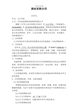 跟标采购合同