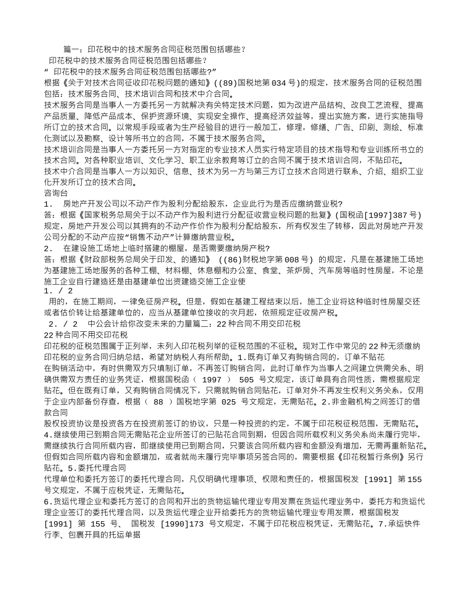 跨年度技术服务合同印花税如何缴纳_第1页