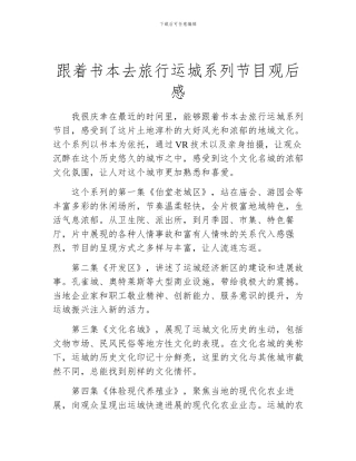 跟着书本去旅行运城系列节目观后感