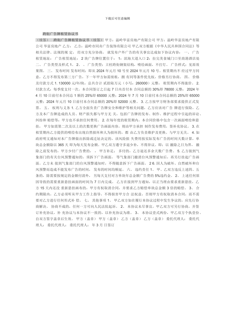 跨街广告协议_第1页